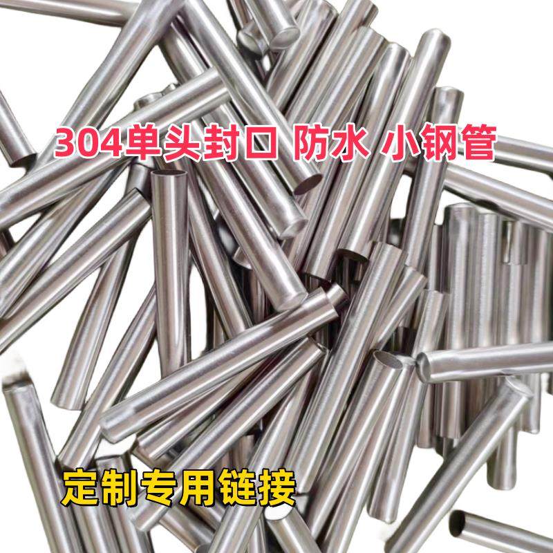 不锈钢盲管 温度传感器管 防水探头管 304材质316材质 非标订做