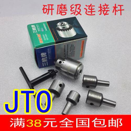 正品三鸥JT0 B10 B12 B16电钻夹头568mm775电机连接杆轴套转接器