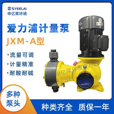 爱力浦机械隔膜计量泵JXM-A加药计量泵污水处理可调节流量计量泵