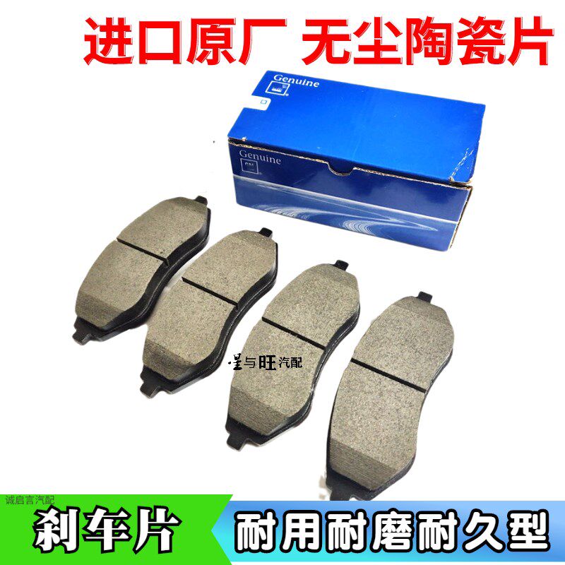 适用于别克凯越君威君越GL8英朗GT昂科拉科鲁兹汽车前陶瓷刹车片