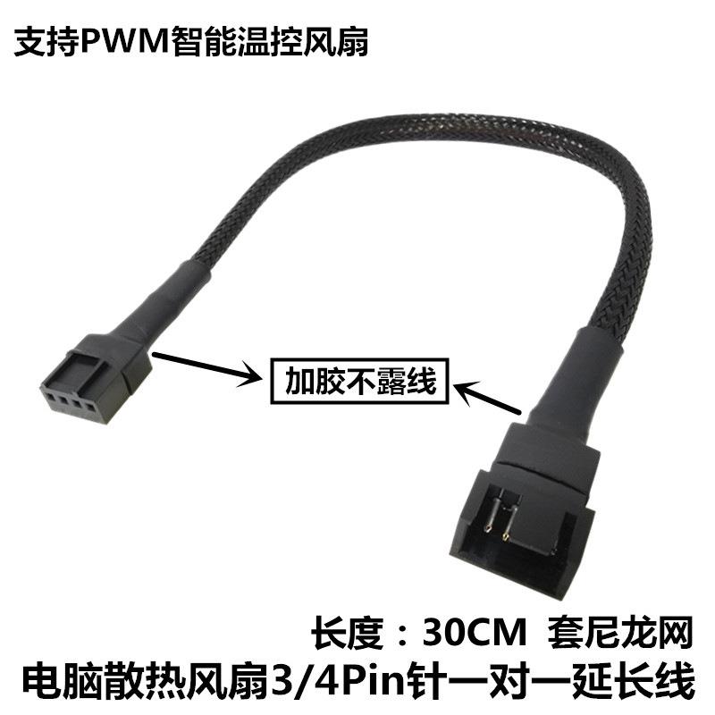 电脑主板风扇散热一拖一 4Pin一分一线材扩展PWM温控HUB编织网包