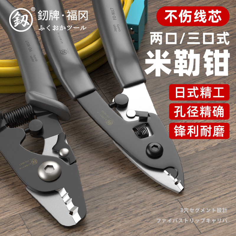 日本三口米勒钳多功能光纤剥线钳皮线德国剥网路线光缆剥皮工具进