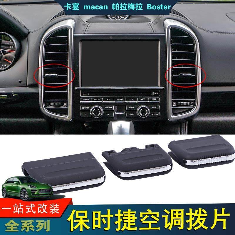 适用于保时捷卡宴macan帕拉梅拉boxster前后中空调出风口拨片配件,鲜花速递/花卉仿真/绿植园艺,洒水/浇水壶,淘宝优惠券,粉丝福利购,淘宝优惠卷