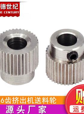 3D打印机配件36齿 MK7/MK 8不锈钢行星减速机挤出机送料轮挤出轮