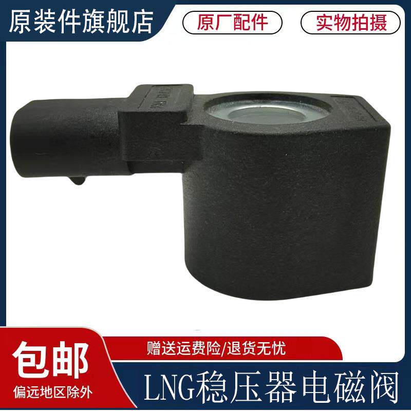 中国重汽LNG稳压阀豪沃T7H电磁阀汕德卡天然气稳压器配件