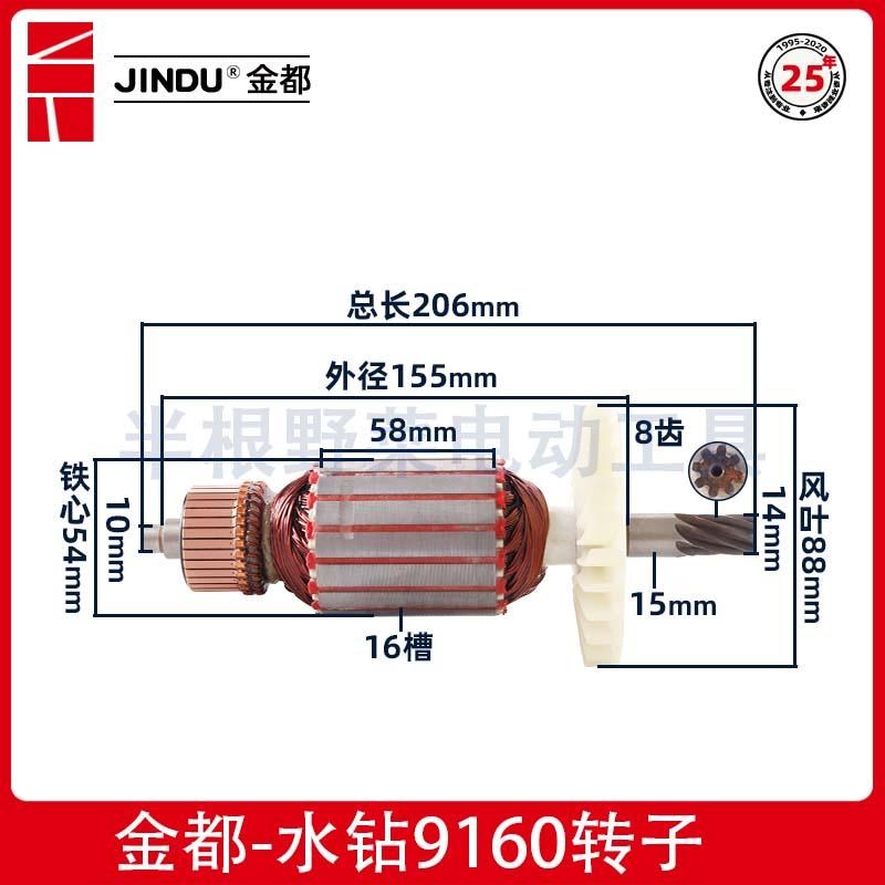 金都9160水钻转子9135钻孔机工程钻电机金刚石空调钻转子原厂配件