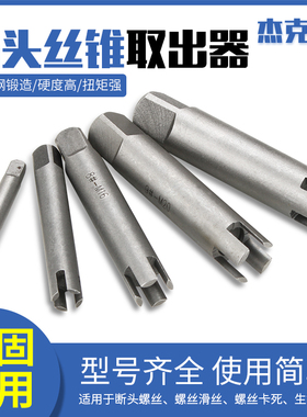 M3至M30规格高强度反牙丝锥取出器 手动断丝取出工具组