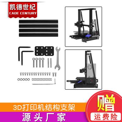 Creality Ender-3/3S/3Pro/v2 拉杆固定支撑架 3D打印机结构支架