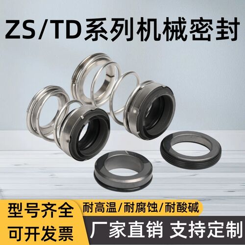 南方泵机械密封件TD/ZS-24/28/32/40/43BSE4管道循环泵水封耐高温