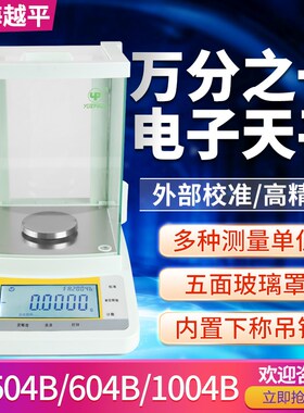 上海越平FA1004B万分之一电子分析天平实验室精密电子秤高精度200