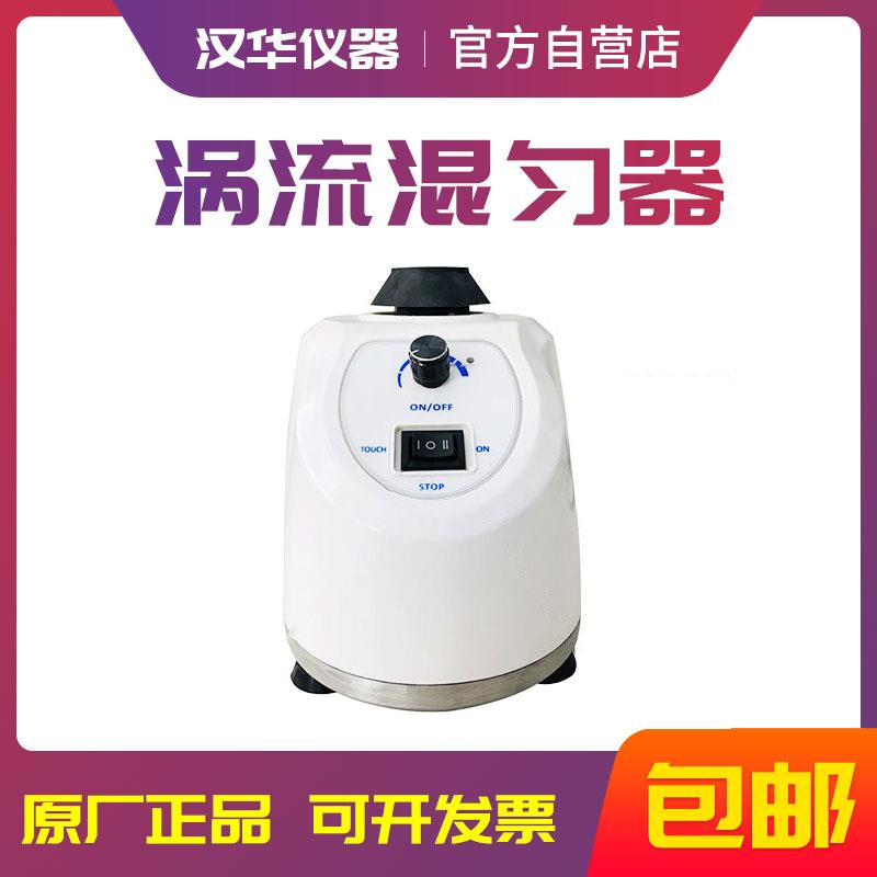 实验室涡流混匀器小型多管漩涡混合仪快速涡旋振荡器混合器摇匀仪