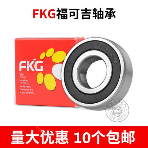 FKG英国福可吉轴承6200/6201/6202/6203/6204/6205/6206/6207/2RS