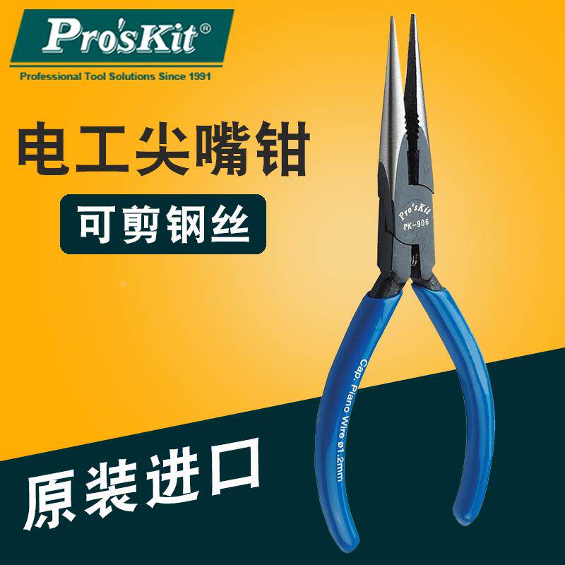台湾宝工尖嘴钳子电工专用小钳子手工尖嘴剪钳diy工业级长尖咀钳