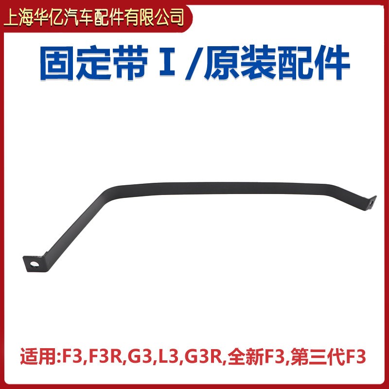 比亚迪F3油箱固定带G3R L3新F3汽油箱绑带支架铁皮扎带原装配件