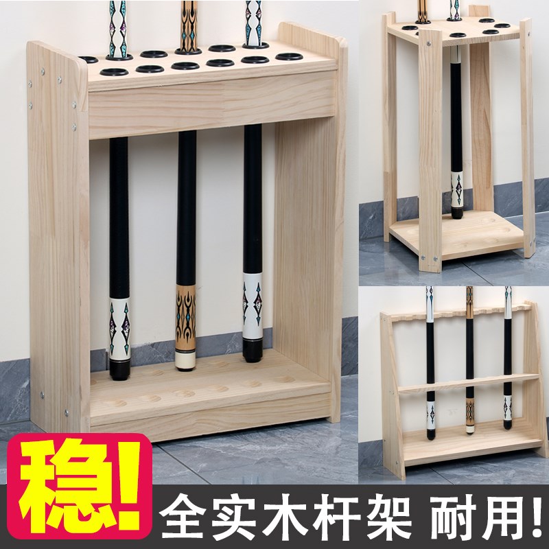 实木台球杆架落地多孔球杆架实木多功能架杆置物架鱼竿架高尔夫球图片