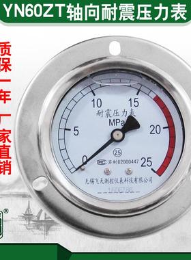 无锡飞天直销YN60ZT III型ZQ轴向40mpa油压气压抗震耐震压力表