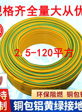 黄绿双色接地线多股软线铜包铝芯