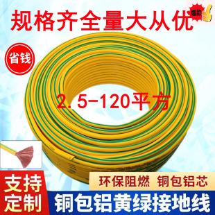 95平方双色接地线接地线双 黄绿双色接地线多股软电线铜包铝芯2.5