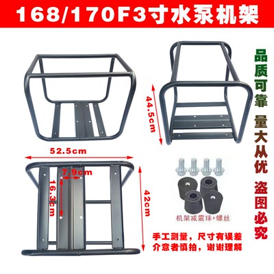 汽油机水泵配件170F抽水机2寸高扬程F3寸框架4寸自吸泵 架子 机架