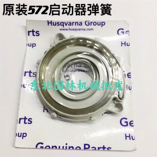 原装胡斯华纳555/57F2汽油锯启动器绳轮弹簧