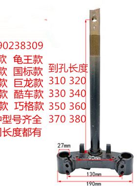 电动车配件c小龟王新款前叉方向柱下联板27管18宽19宽金龟王转向