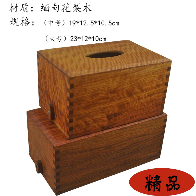 特价红木纸巾盒缅甸花梨木榫卯z结构抽纸盒简约客厅茶几实木餐纸