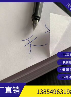 一体机试卷纸速印纸60克70克8k白纸FA4纸复印纸学校办公草稿画画
