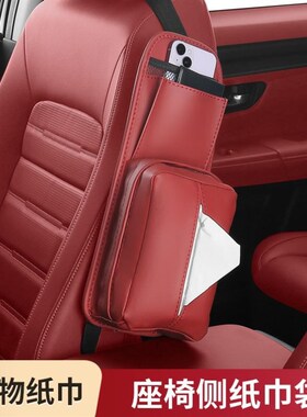 车载纸巾c盒汽车座椅侧面纸巾包车内挂袋多功能纸抽盒置物袋收纳