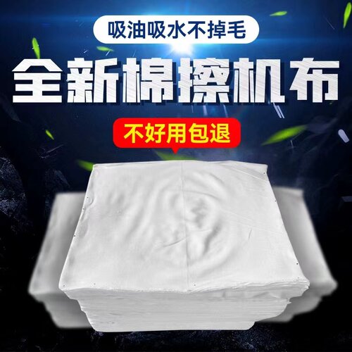 全新白色标准尺寸工业抹布碎布擦机器H清洁布纯棉不掉毛色吸水吸