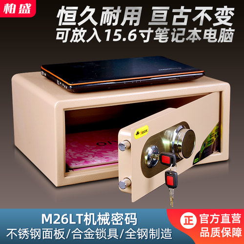 机械保险柜家用小型床头密码w笔记本保险箱宿舍办公手机保管箱带