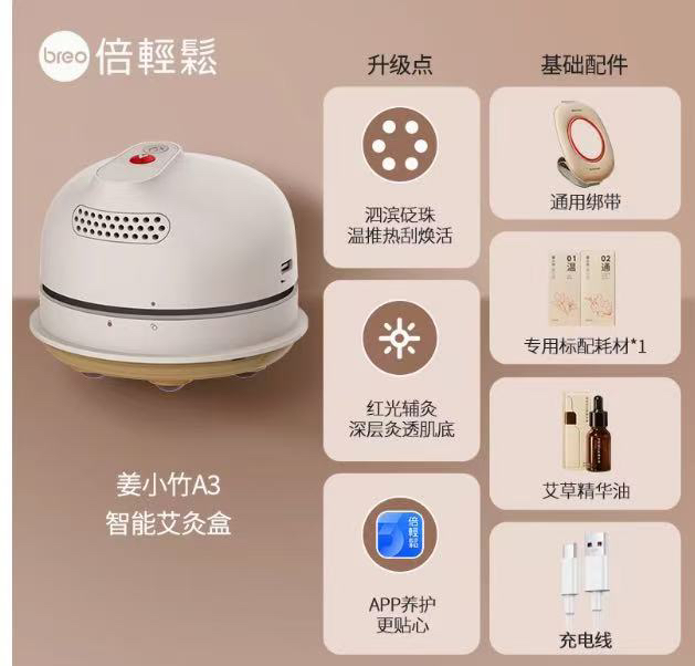 倍轻松姜小竹A3明火智能艾灸盒经络刷养生家用小型随身灸揉腹仪