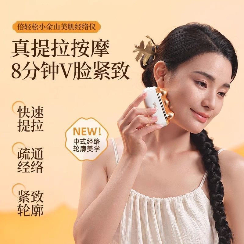 倍轻松小金山美肌经络仪推刮按摩家用脸部提拉紧致嫩肤美容仪器