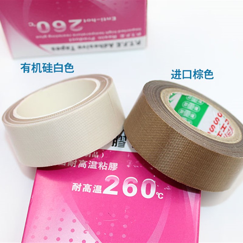 。1进口材料耐温260度高温胶带 封口机胶布 铁氟龙隔热布13cm9cm2