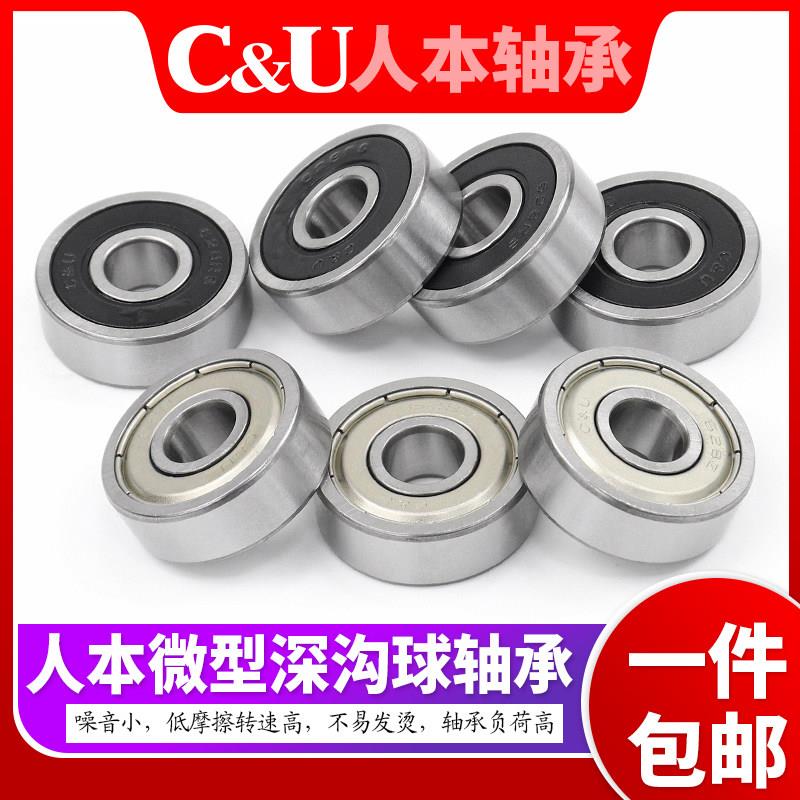 轴承606 607 608 609 624 625 626 627 628 629ZZ RS高转速