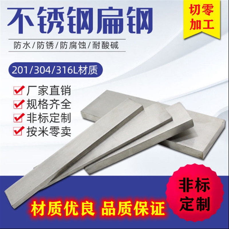 304不锈钢扁钢扁条型材钢条线条加工定做不锈钢条扁条不锈钢方钢