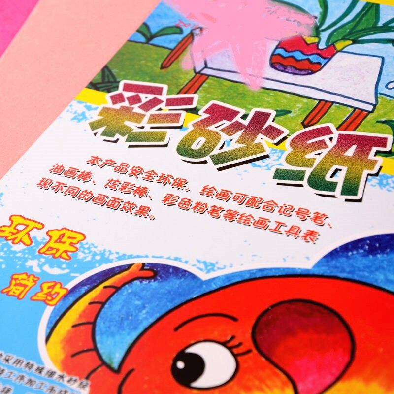 极速包邮儿童 画画彩砂纸8K 4K砂画10张 10色混装彩色砂皮纸