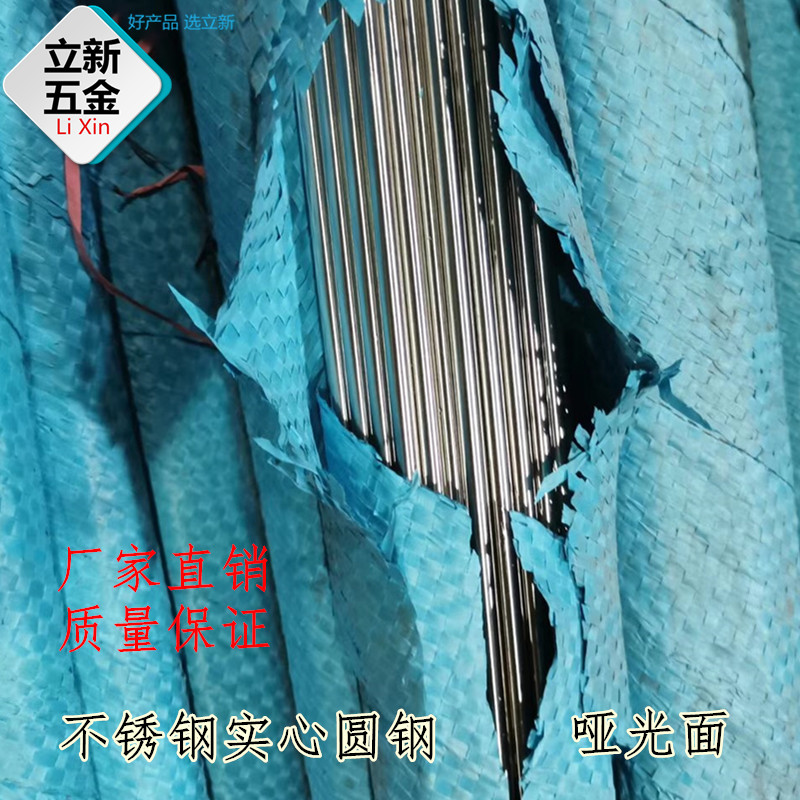 10mm圆钢四米直条201 不锈钢圆棒直条实心圆钢 钢筋实心不锈钢棒