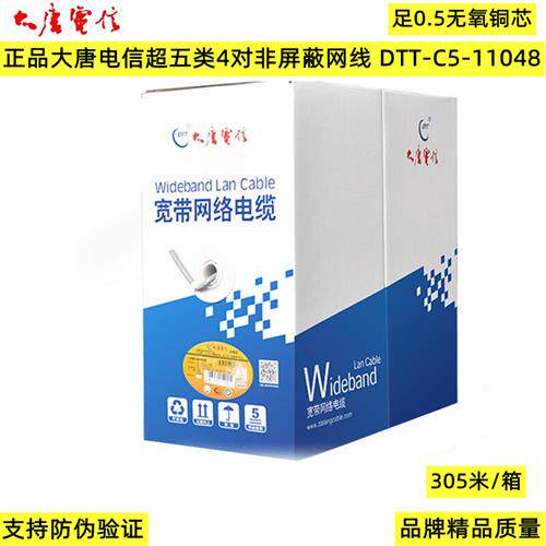 好货原厂大唐电信超五类4对非屏蔽网线 DTT-C5-11048 灰色 305米/