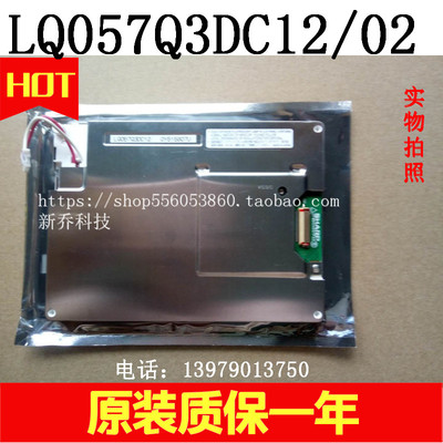 原装夏普5.7寸电梯专用LQ057Q3DC12/LQ057Q3DC02