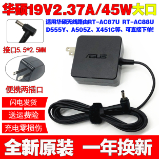 45W充电 AC88U电源配接器19V2.37A 极速原装 ASUS华硕无线路由器RT