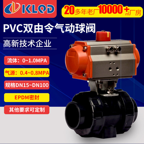 好货开灵Q691X-10U双由令卡套式UPVC塑料气动球阀 DN15 DN20 DN25