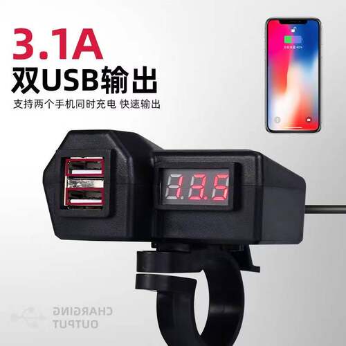 好货电动车载USB充电器12V踏板机车充电器手机超级快充接口防水