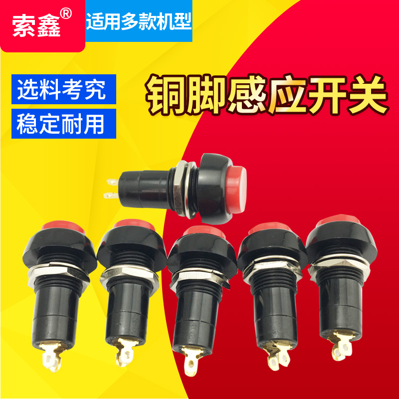 200/300/500/600/1000型电磁感应铝箔封口机手柄红色点动按钮开关