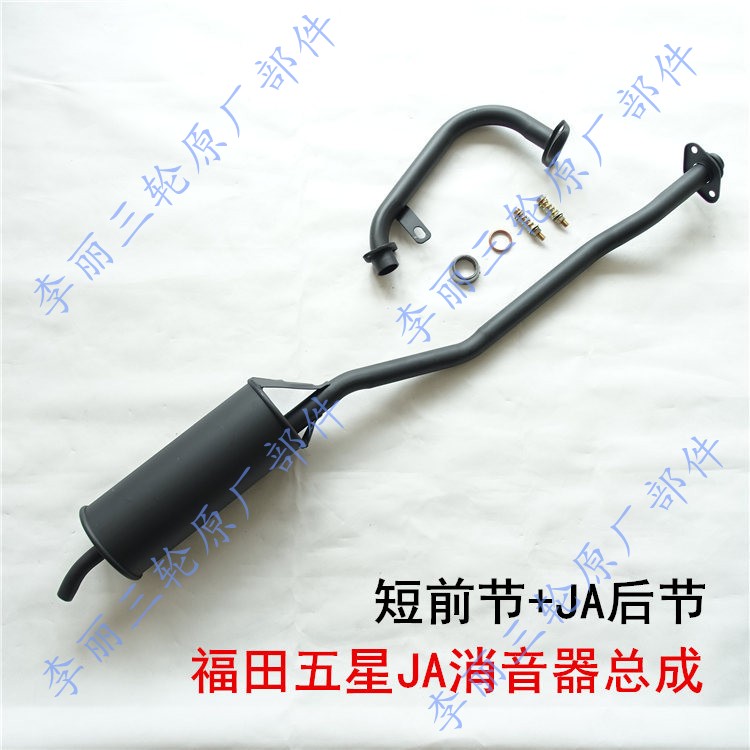 包邮福田三轮车 五星摩托车FT150/200加重静音 排气管消音器烟筒