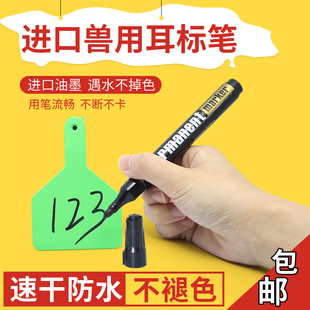 记号笔猪牛羊耳标牌专用耳标记号笔持久不退色记号专用笔防水防潮