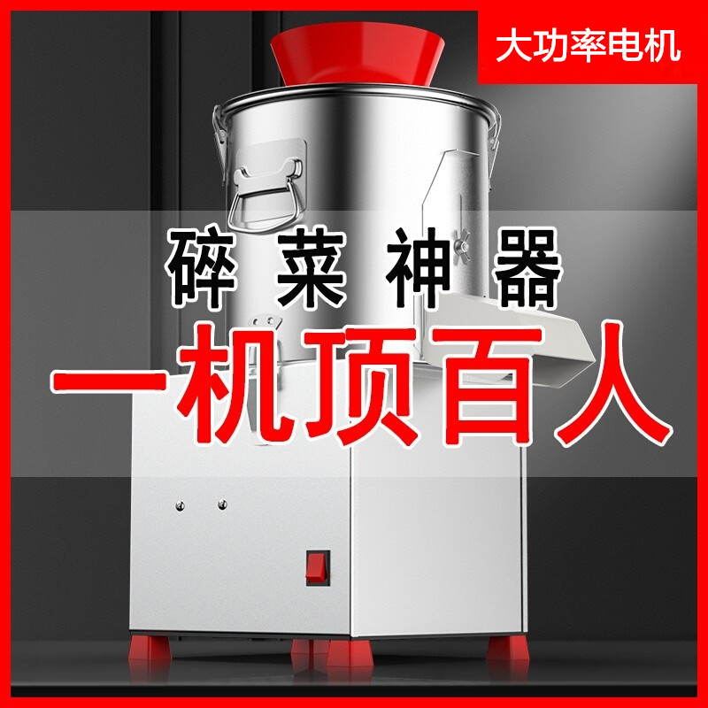 碎菜机商用养殖多功能电动菜馅搅打剁刹绞菜机大型切菜机食堂