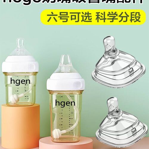 极速适用hegen奶嘴三段赫根奶瓶配件吸管鸭嘴0123y段henge学饮重
