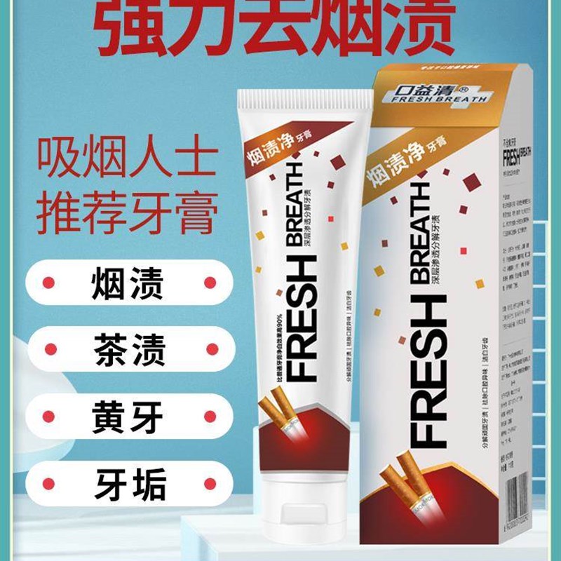抽烟人士专用牙膏抽烟牙齿黄去烟渍抽烟口臭牙膏去烟垢去茶渍牙膏