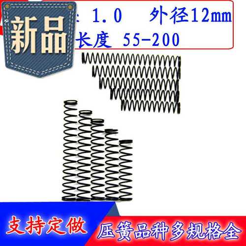 极速回位压簧短小弹簧1*外径12*55 65 75 80 90 100 125 150 180