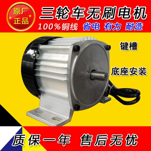 好货打药机电机 直流无刷键槽电机 带底座固定,48V/60V500W650W80